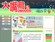Tablet Screenshot of pelican.com.tw
